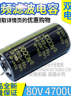 正品全新 80V4700UF 牛角音频滤波电容电解电容 35X30MM 25X50MM