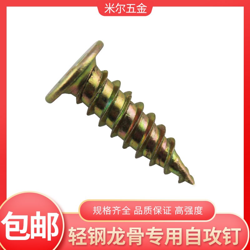 平顶头自攻螺丝钉 尖尾轻钢龙骨专用尖头平头自攻螺钉M4.8*16