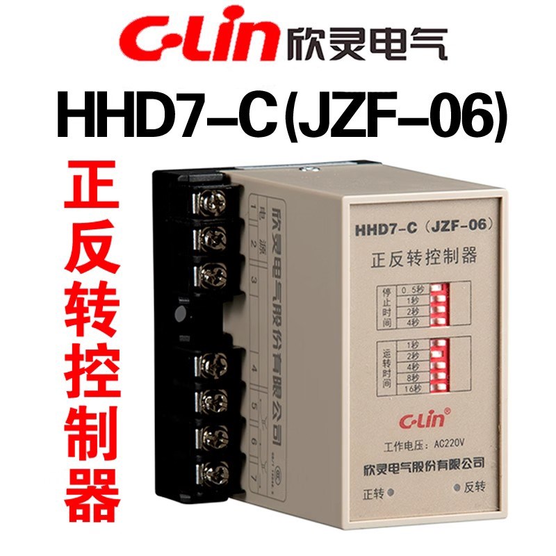 C-Lin欣灵 电动机正反转自动控制器HHD7-C JZF-06 AC220V AC380V