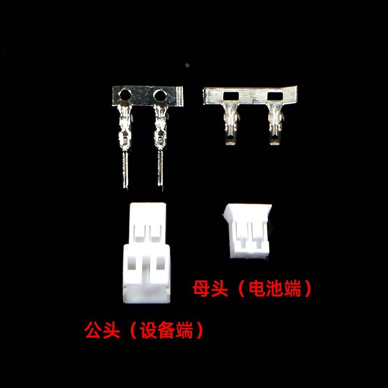 PH2.0公母头端子 高品质 锂电池插头连接器/DIY电池配件