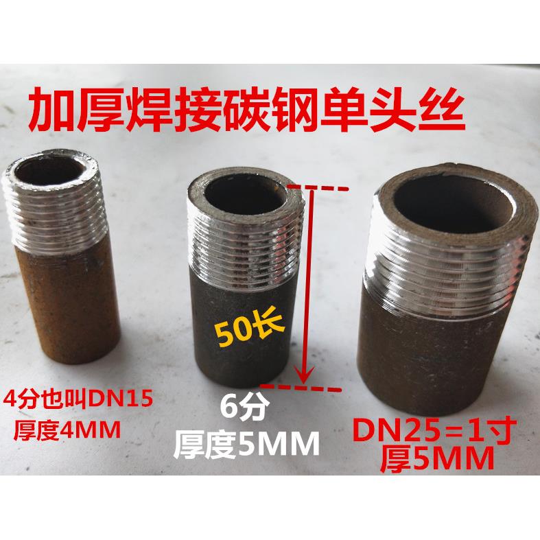 碳钢加厚单头丝DN15 20 25高压加长焊接内螺纹接头4分6分1寸5MM厚