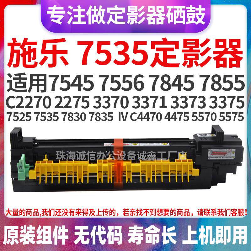 适用施乐7835 7855 7535 7545 7556 加热组件3370 5570原装定影器