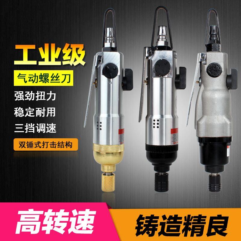 气动螺丝刀 气动起子 气批 5h 8h 10h风批 气动工具 气改锥
