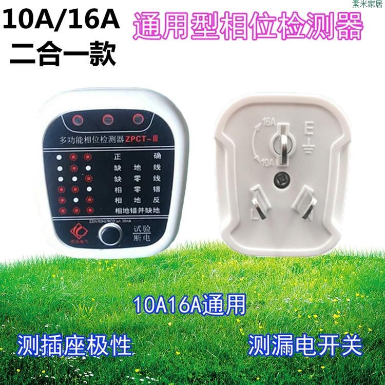 空调安装地线试电插头插座测试相位检测仪电源极性测电器验电器