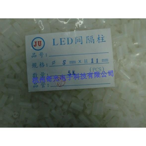 厂家直销 优质LED5MM间隔柱 白色（直径5MM，高11MM） 耐高温