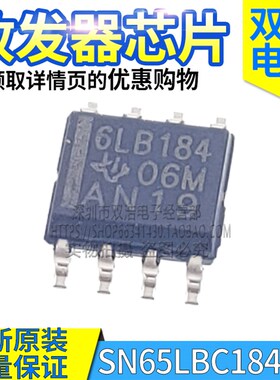 SN65LBC184DR 丝印6LB184 驱动收发器芯片 全新原装 SOP-8脚