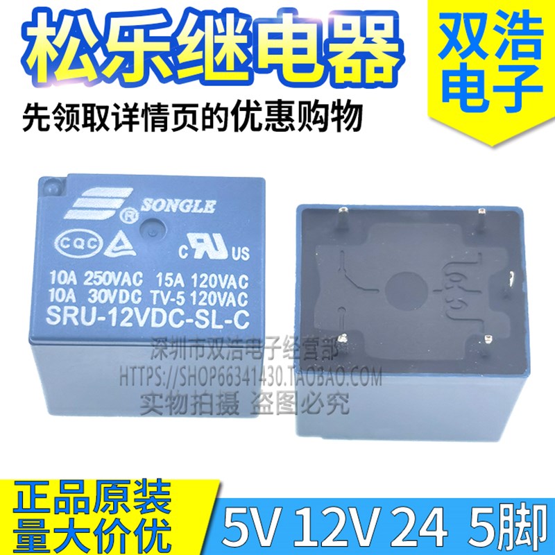 正品原装 SRU-05V 12V 24VDC-SL-C SL-A 继电器 15A T70 5脚 4脚