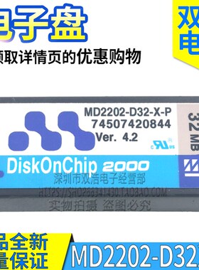 MD2202-D32-X  MD2202-D32-X-P  电子盘32M 全新原装  DIP-32脚