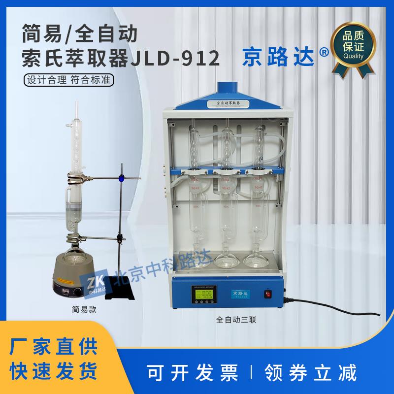 防水卷材可溶物含量分析仪全自动索氏萃取器抽提器500ml提取器球
