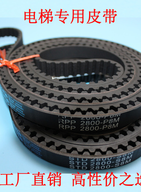 电梯门机皮带2800-P8M-15mm 橡胶同步带 RPP 2600-P8M-15 2400