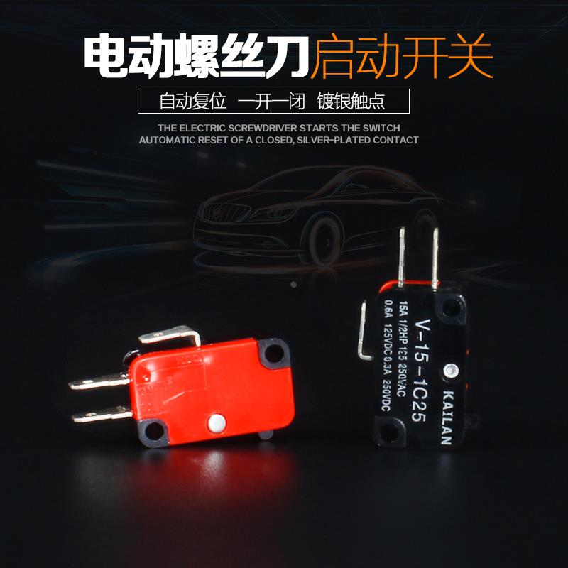 电动螺丝刀开关起子开关800触点开关6C启动开关802开关拨动开关
