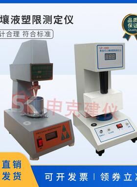 电脑土壤液塑限测定仪TYS-3型电脑土壤液塑限联合测定仪