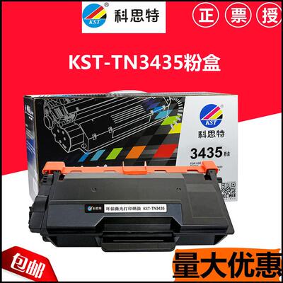 科思特适用兄弟TN-3435 3495 5580 5585 5590 8530 8535 8540粉盒