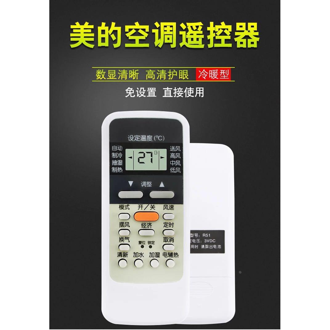 包邮！美的空调遥控器R51CC通用R51 R51C R51D R51E R51F R51BG