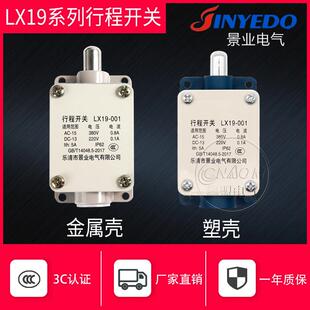 LX19-001行程开关限位开关铝壳/塑料底座限位器自复位一开一闭