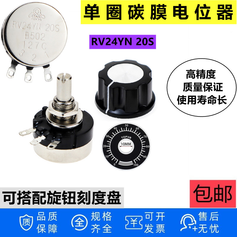 RV24YN20S B103 502 1K/2K/5K/10K可调碳膜单圈 调速 电位器 旋钮