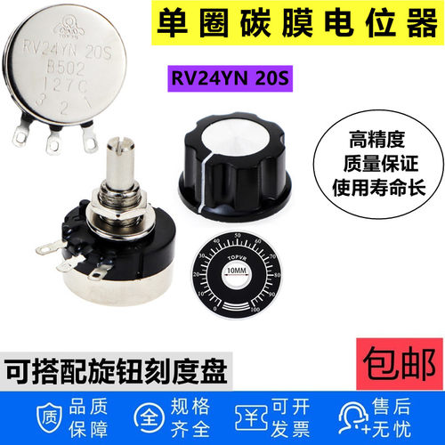 RV24YN20S B103 502 1K/2K/5K/10K可调碳膜单圈 调速 电位器 旋钮