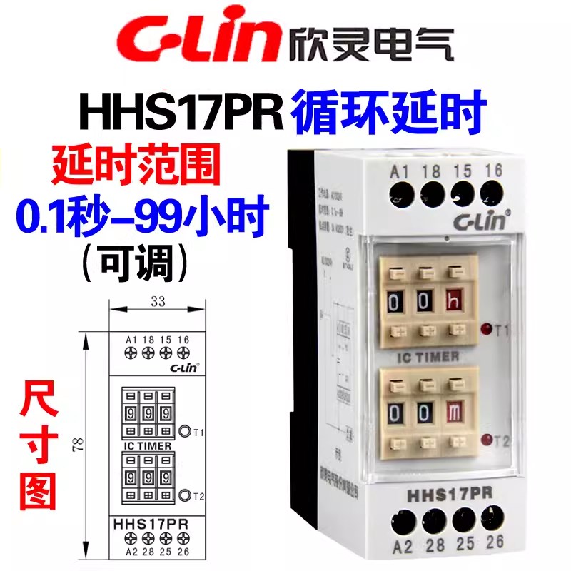 欣灵 HHS17PR AC/DC100-240V AC/DC24V循环双延时超薄时间继电器