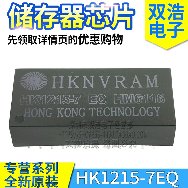 HK1215-7EQ/-7IEQ HM6116-7M  存储器  进口全新原装  DIP-24脚