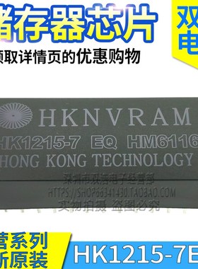 HK1215-7EQ/-7IEQ HM6116-7M  存储器  进口全新原装  DIP-24脚