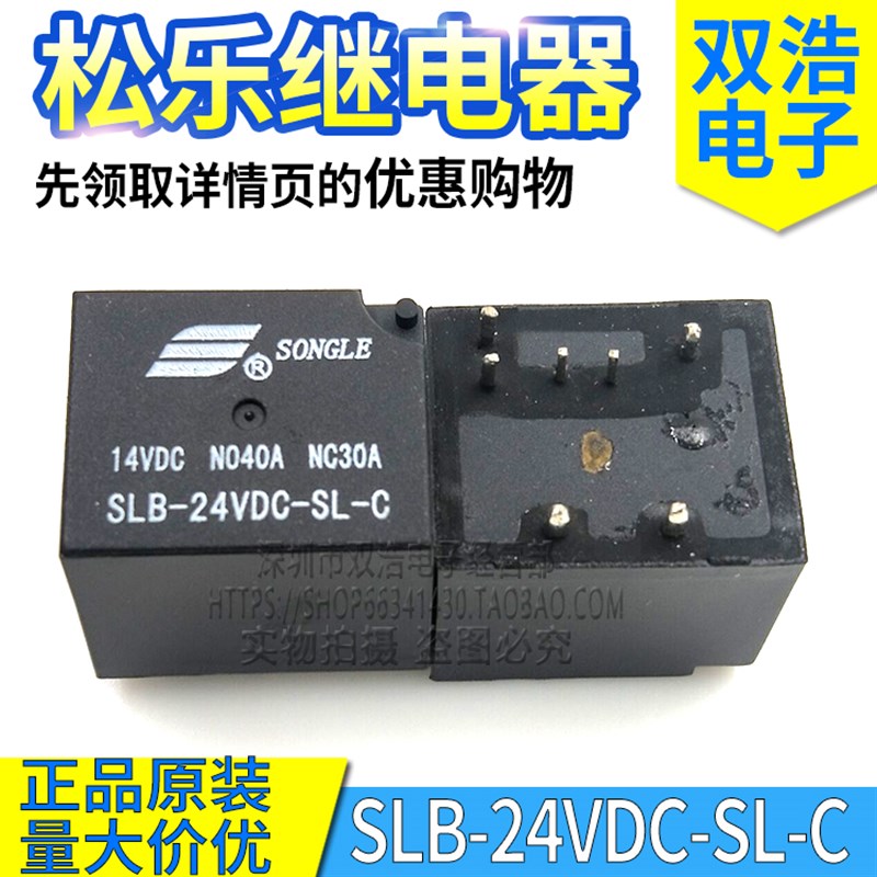 SLC- SLB-24VDC-SL-C -12VDC -05VDC-SL-A 原装继电器30A 4/5/7脚