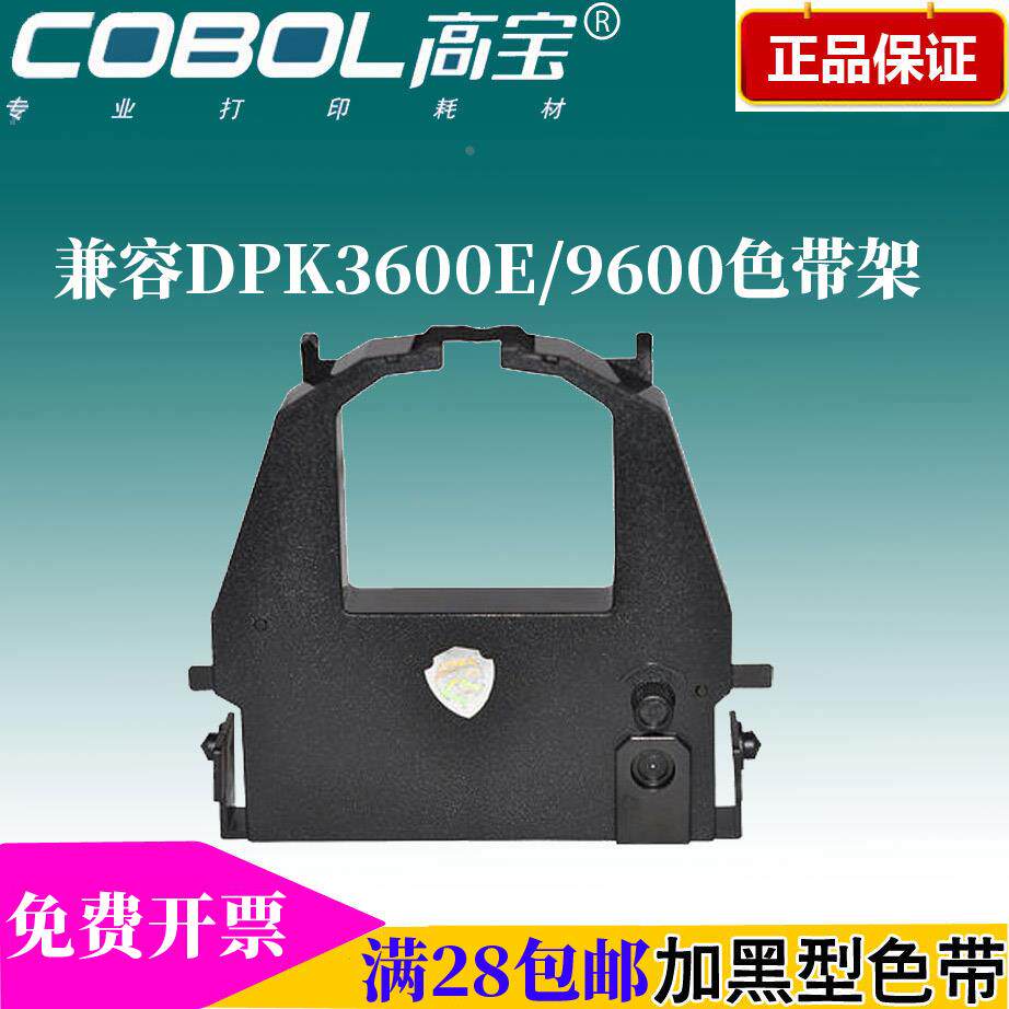 高宝色带架/框 适用:富士通 DPK3600E 3700E 9600E DL3800 DL9500