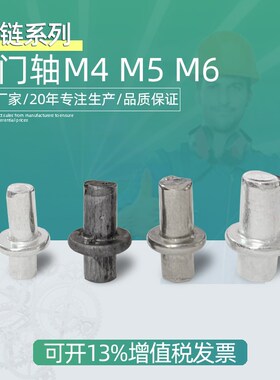 门轴圆柱碳钢下门轴M4M5M6不锈钢304铰链CL225转轴焊接圆柱铰链