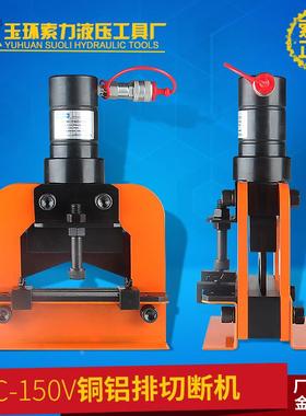 母线加工机液压切排器 铜铝铁排分体切断切排器 新CWC-150V带螺栓