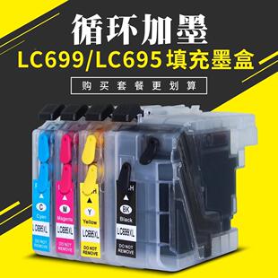 LC699XL 适用兄弟 J2720 J2320 LC695XL填充连供墨盒 MFC