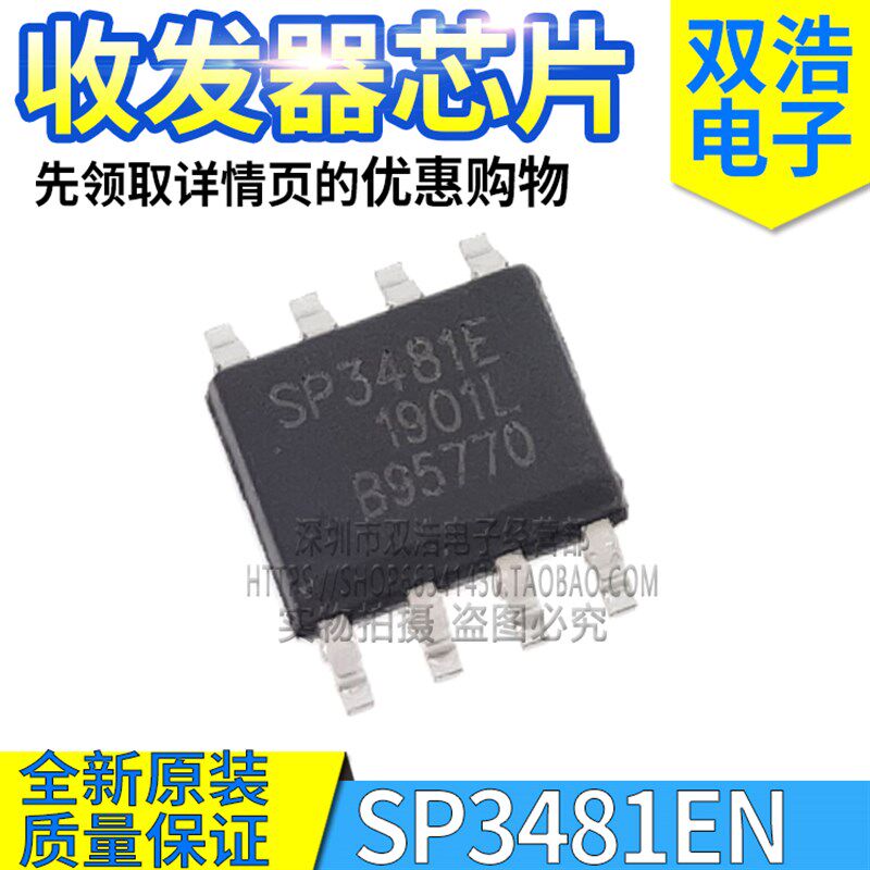 SP3481EN SP3483EN SP3485EN CN EEN 集成收发器芯片 全新SOP-8脚
