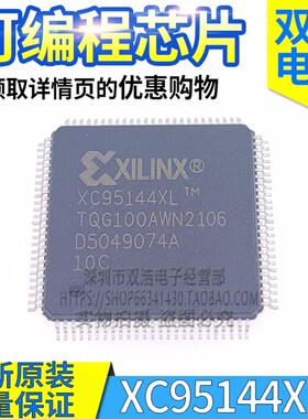 XC95144XL-10TQG100C 10TQG144C 可编程原装芯片 TQFP100/144脚