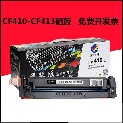 科思特适用HP M452DN M452NW M477FDW M477FNW CF410A硒鼓M377DW