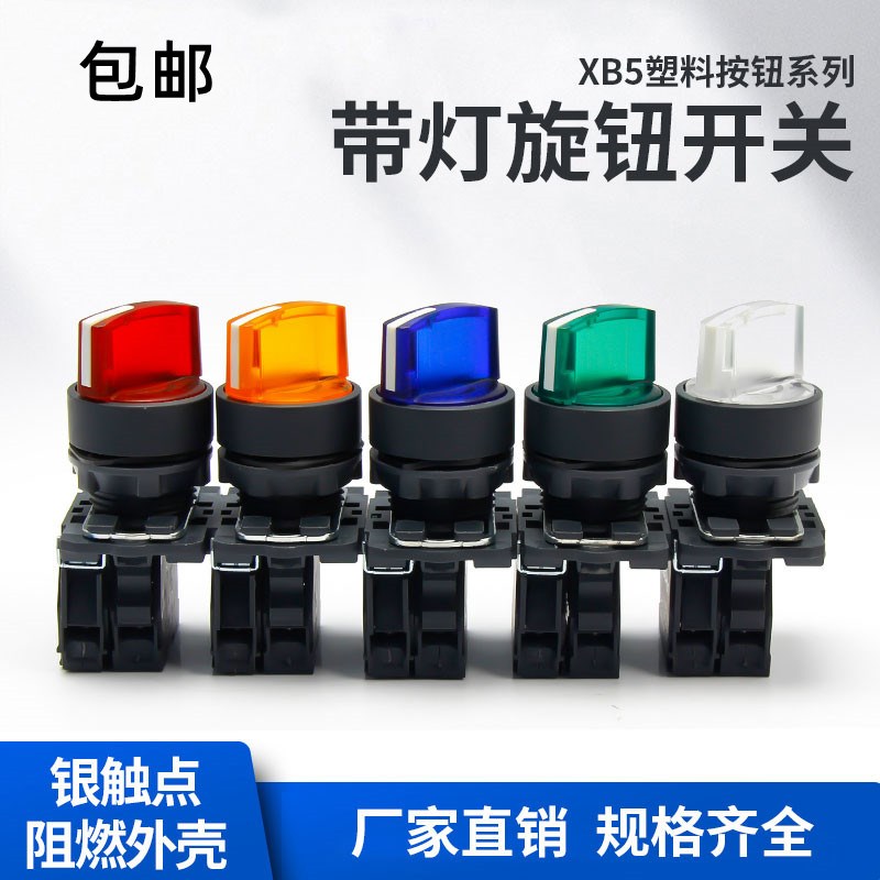 XB5-AK1253 XB5-AK1233 XB5AK1333 带灯选择开关 旋钮 2档3档