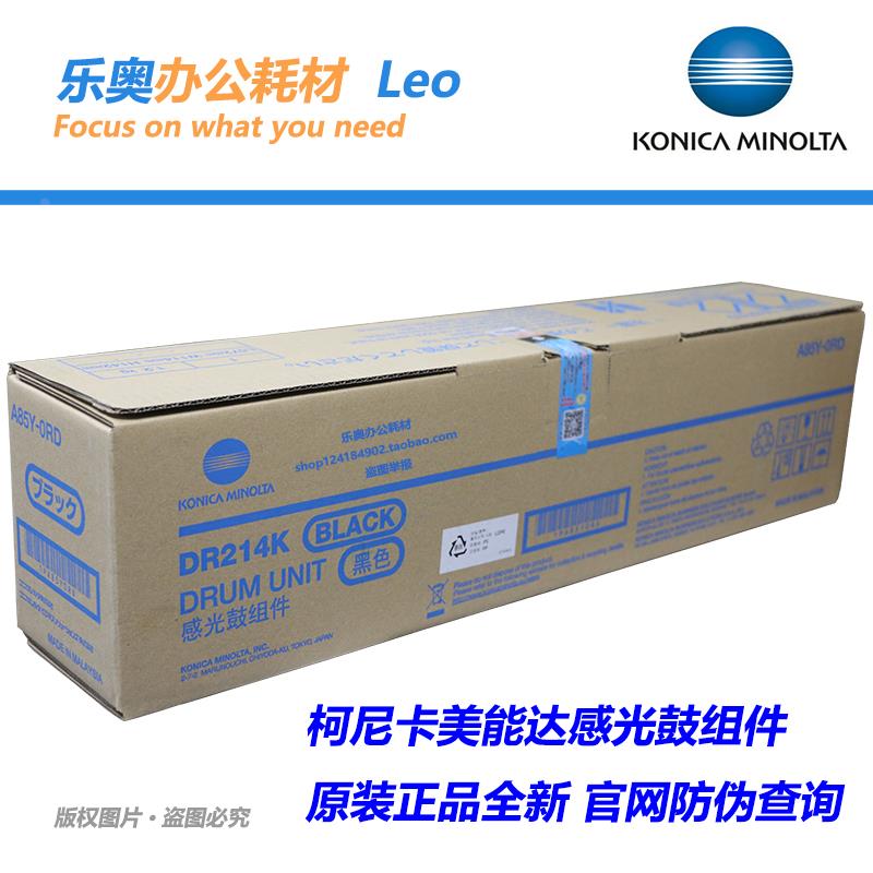 原装 柯美C227 287 367套鼓组件 美能达C7528黑色感光硒鼓 DR214K