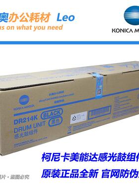 原装 柯美C227 287 367套鼓组件 美能达C7528黑色感光硒鼓 DR214K