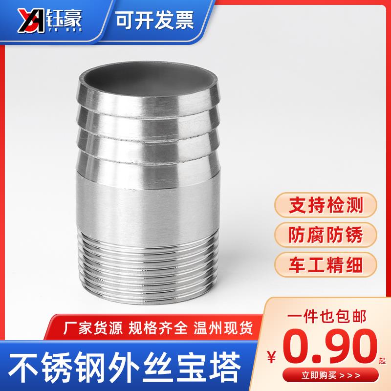 304不锈钢外丝宝塔接头水管软管316L外牙螺纹转接头配件4分6分1寸