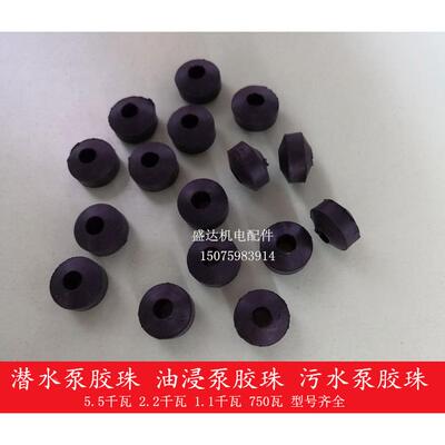 潜水泵胶珠2.2水泵胶珠750W1.1 5.5KW水泵胶珠电源线接头防水线圈