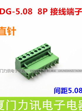 pbc插拔式接线端子排 接插件 连接器 2EDG 5.08 8P直针 插件