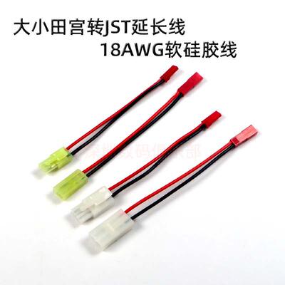 航模车船锂电池电调转接线插头 大田宫 小田宫 转JST插头 18AWG