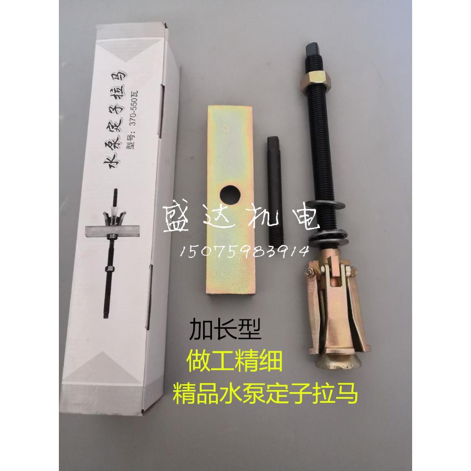 水泵定子起拔器拉马550－750W370W电机水泵铁芯拉玛工具加长拉码