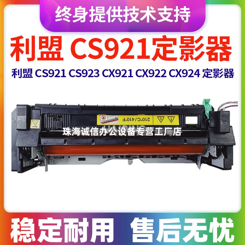 适用Lexmark利盟CS921 定影器CS923 CX921 CX924 922原装加热组件