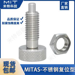 MITAS不锈钢复位旋钮柱塞滚花头握柄弹簧定位柱销螺纹分度行程销