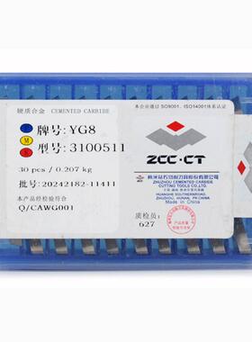 株洲钻石钨钢合金铣刀片YT14 YT15 YT5 YW1 YW2 YC45 3100511