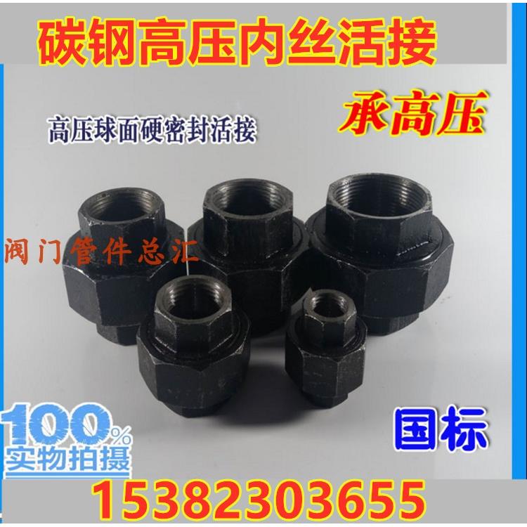 高压碳钢活接丝扣由任油拧油田球面硬密封活接头耐高温内螺纹活结