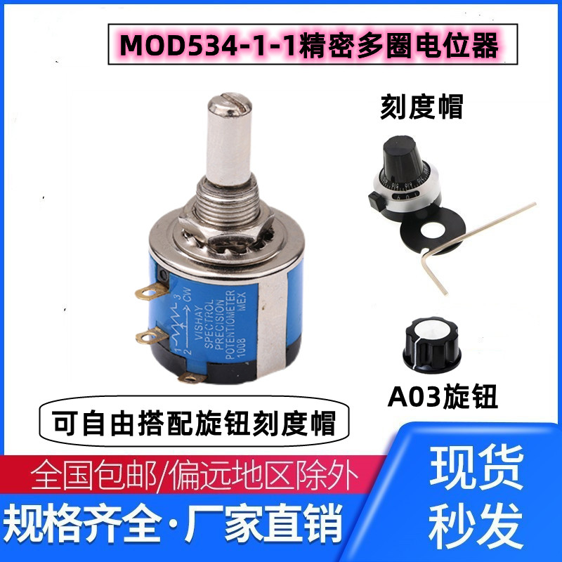 高品质MOD534-1-1 2W精密多圈线绕电位器1K 2K 5K 10K 可配旋钮