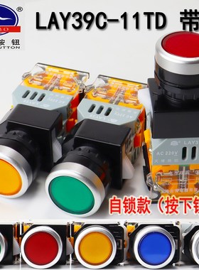 天博按钮 带灯带锁按钮开关 LAY39C-11TD 带灯自锁按钮 台博电器