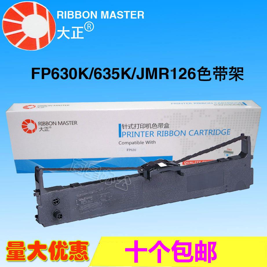 大正色带架 适用：映美FP-630K FP-635K TP632K JMR126 FP-620K