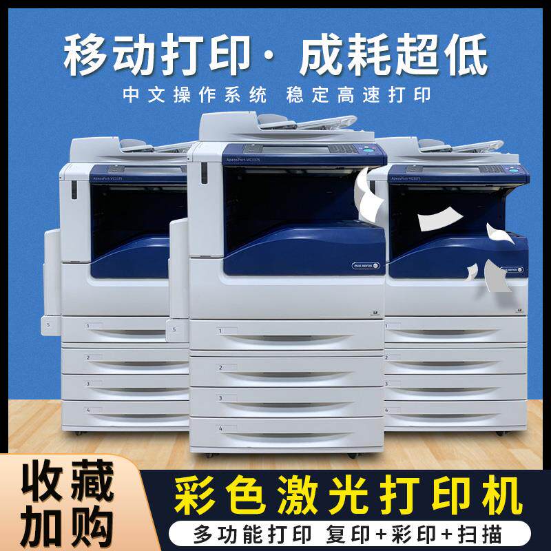富士施乐彩色打印机复印一体机7855 7835 5570 5575 7970复印机a3