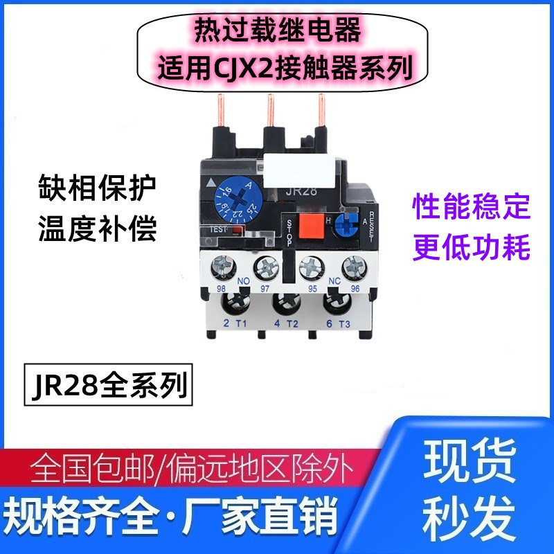 JR28-25热过载继电器LRD LR2-D13转换型触点0-40A93A过载过热保护