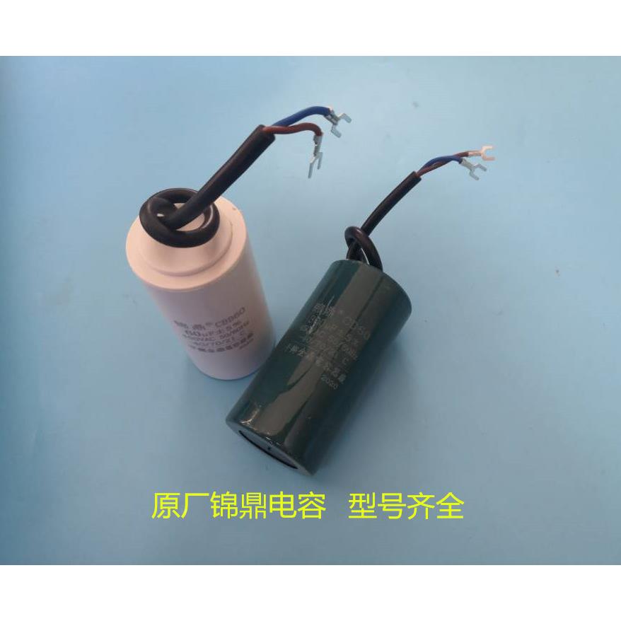 单项电机电容30UF-400UF全型号电容器CBB60 CD60系列